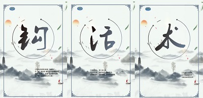 钩活术35载——发展