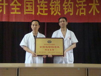 钩活术加盟连锁 河北永年 王丽芳 白利坤