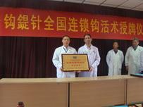 钩活术加盟连锁 四川盐亭 周兴才