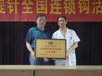 钩活术加盟连锁 山西芮城 谢宗立 李保平