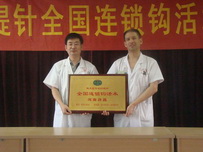 钩活术加盟连锁 河南许昌 郭国灿