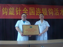 钩活术加盟连锁 河北河间 梁建军