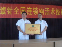 钩活术加盟连锁 河北沧县 王植军