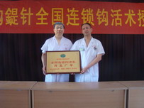 钩活术加盟连锁 河北广平 烟玉芳