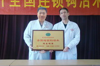 钩活术加盟连锁 河北鸡泽 赵社存 栗岭坤