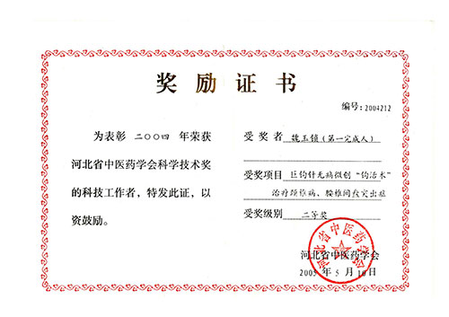 科技工作者二等奖