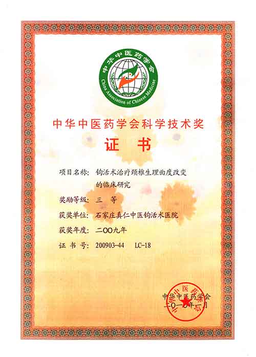 科学技术证书-三等