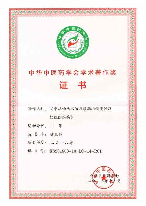 学术著作奖-三等