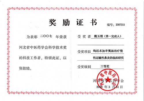 2007年科技工作者-三等奖