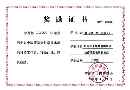2006年科技工作者-二等奖