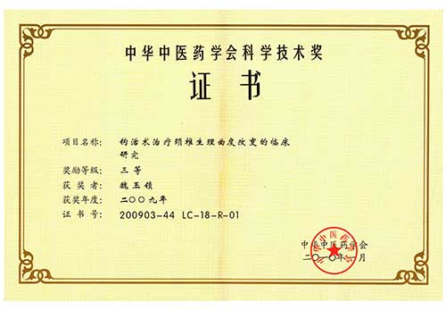 2009年科学技术奖-三等