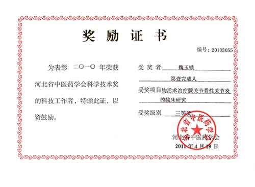 2010年科技工作者-三等奖