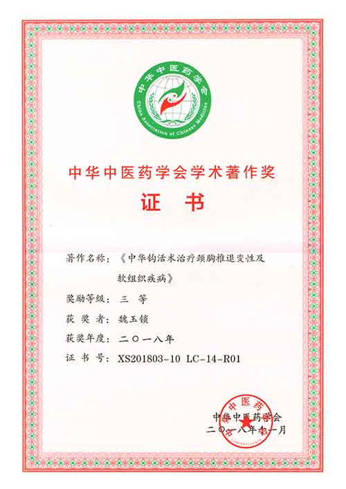 2018学术著作奖-三等