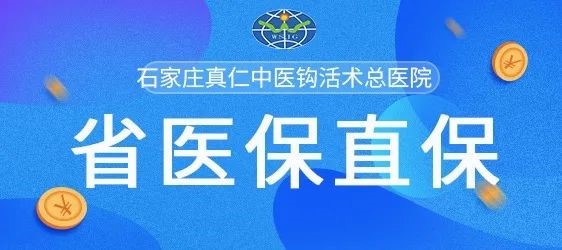 省医保门诊直报