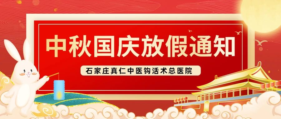 中秋、国庆放假通知！