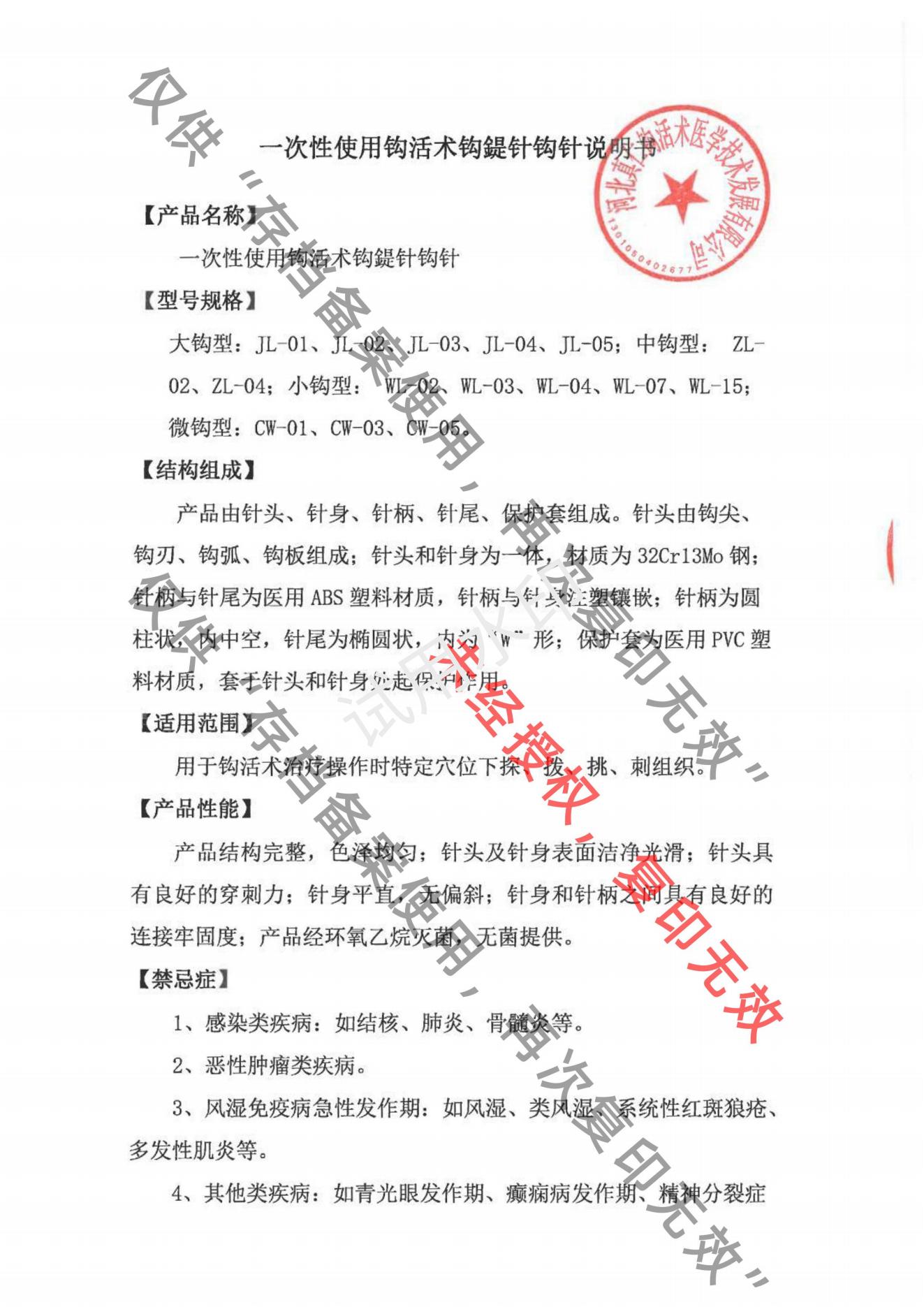 钩活术 || 一次性使用钩活术钩鍉针钩针说明书