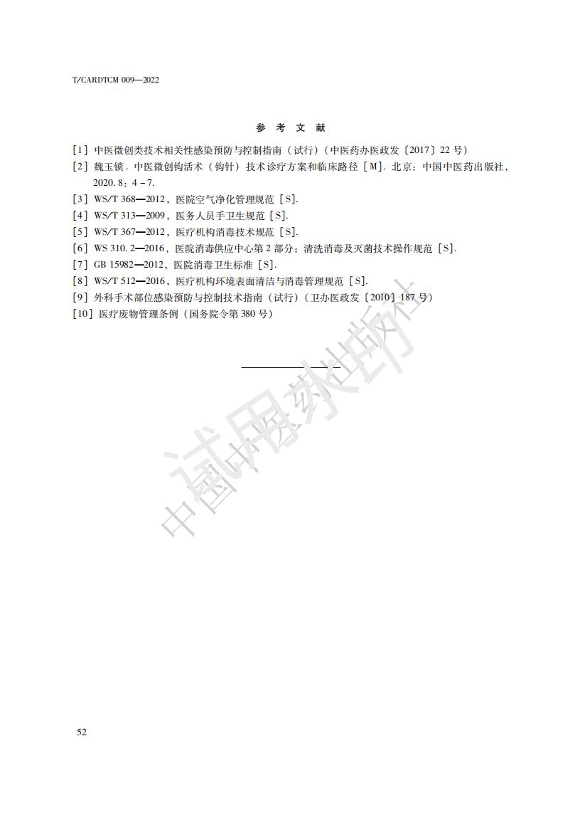 钩活术技术标准