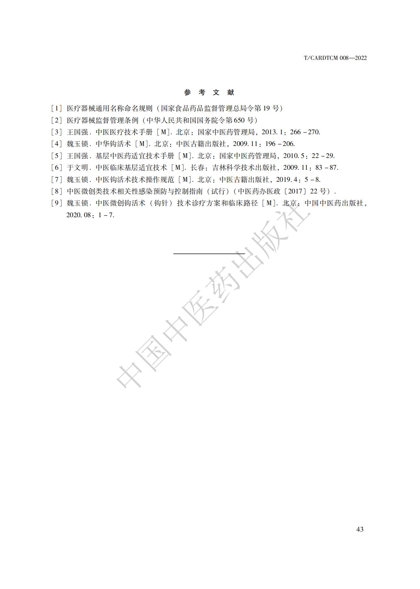 钩活术技术标准_50.jpg