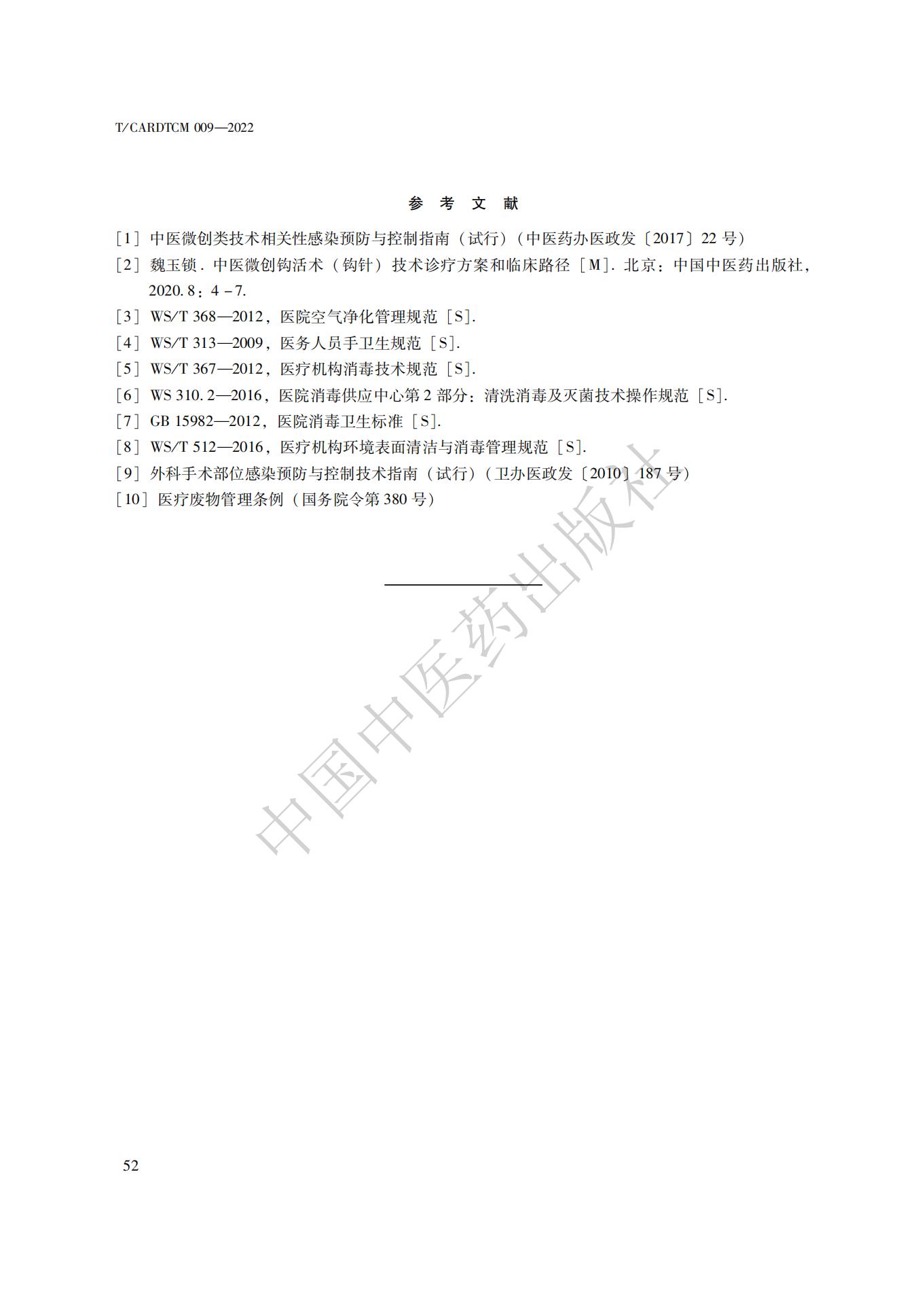 钩活术技术标准_59.jpg