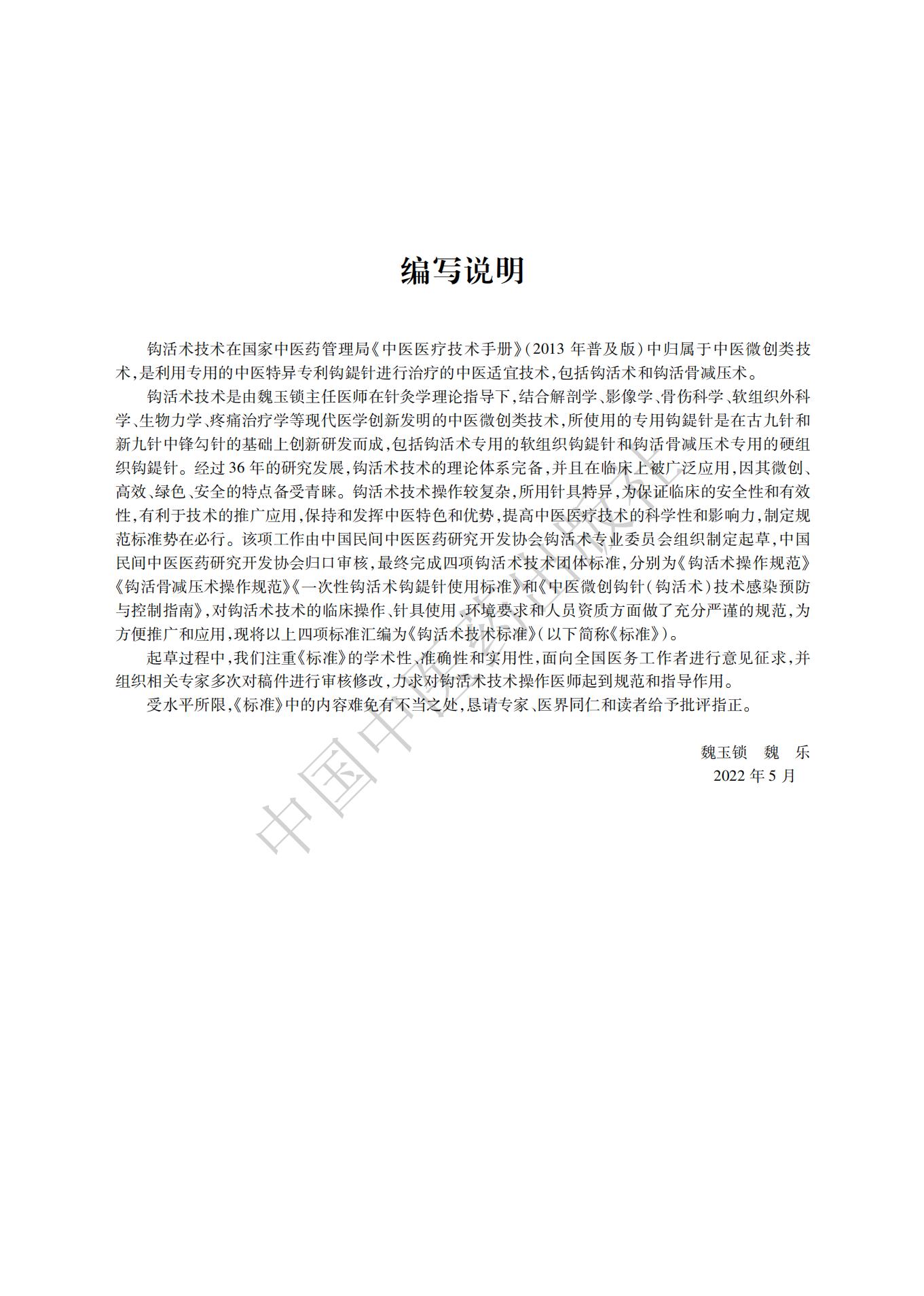 钩活术技术标准_03.jpg