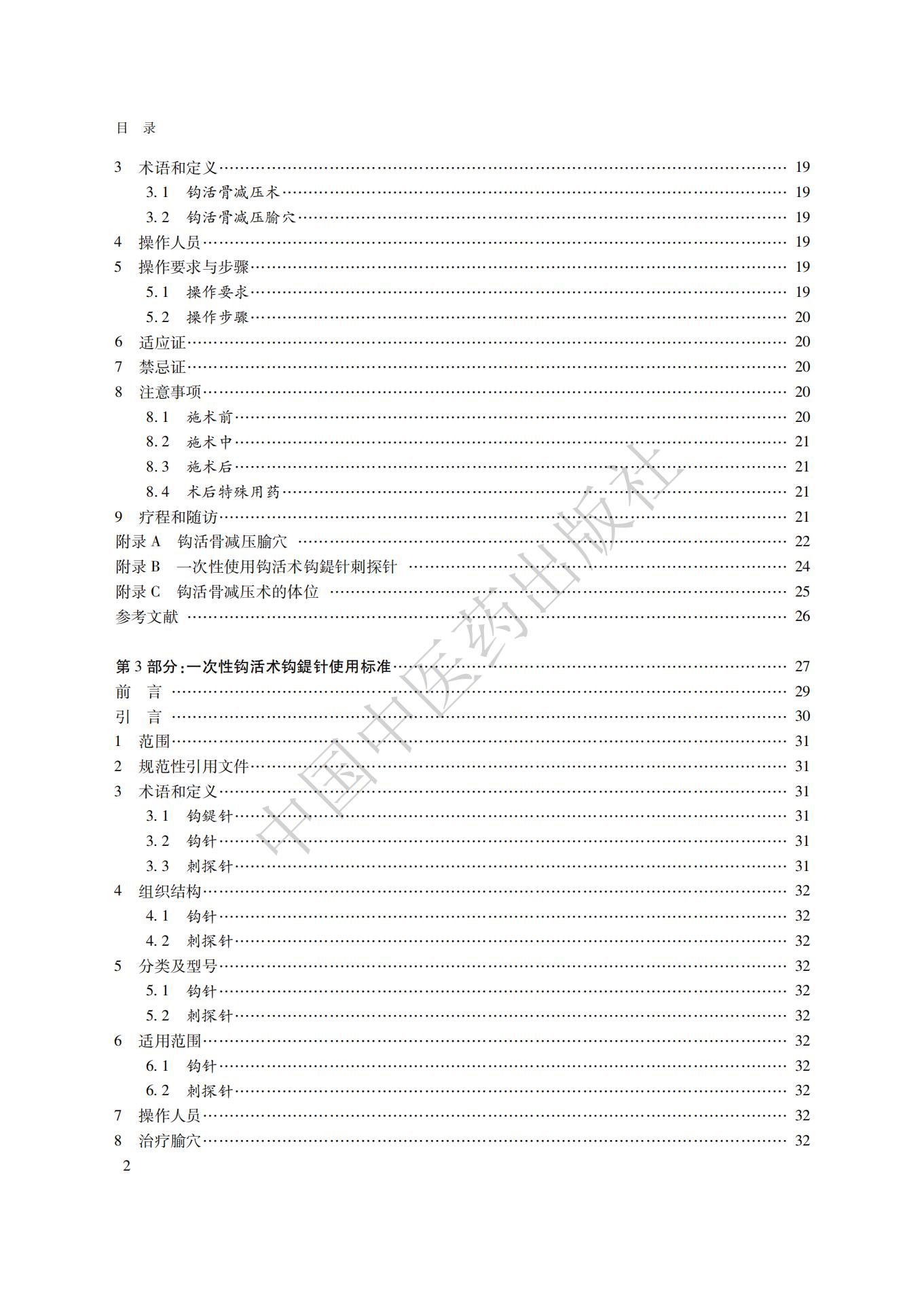 钩活术技术标准_05.jpg