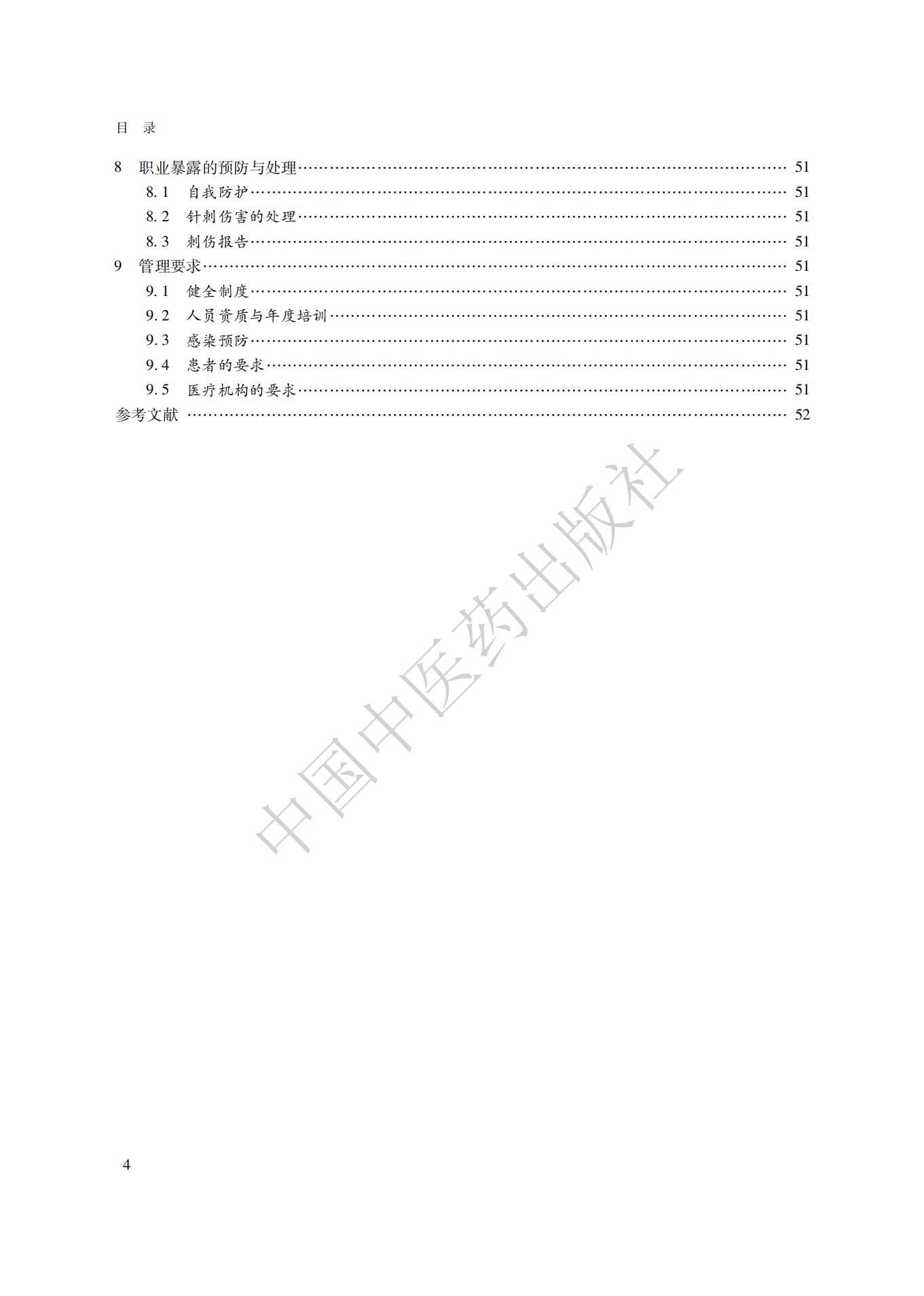 钩活术技术标准_07.jpg