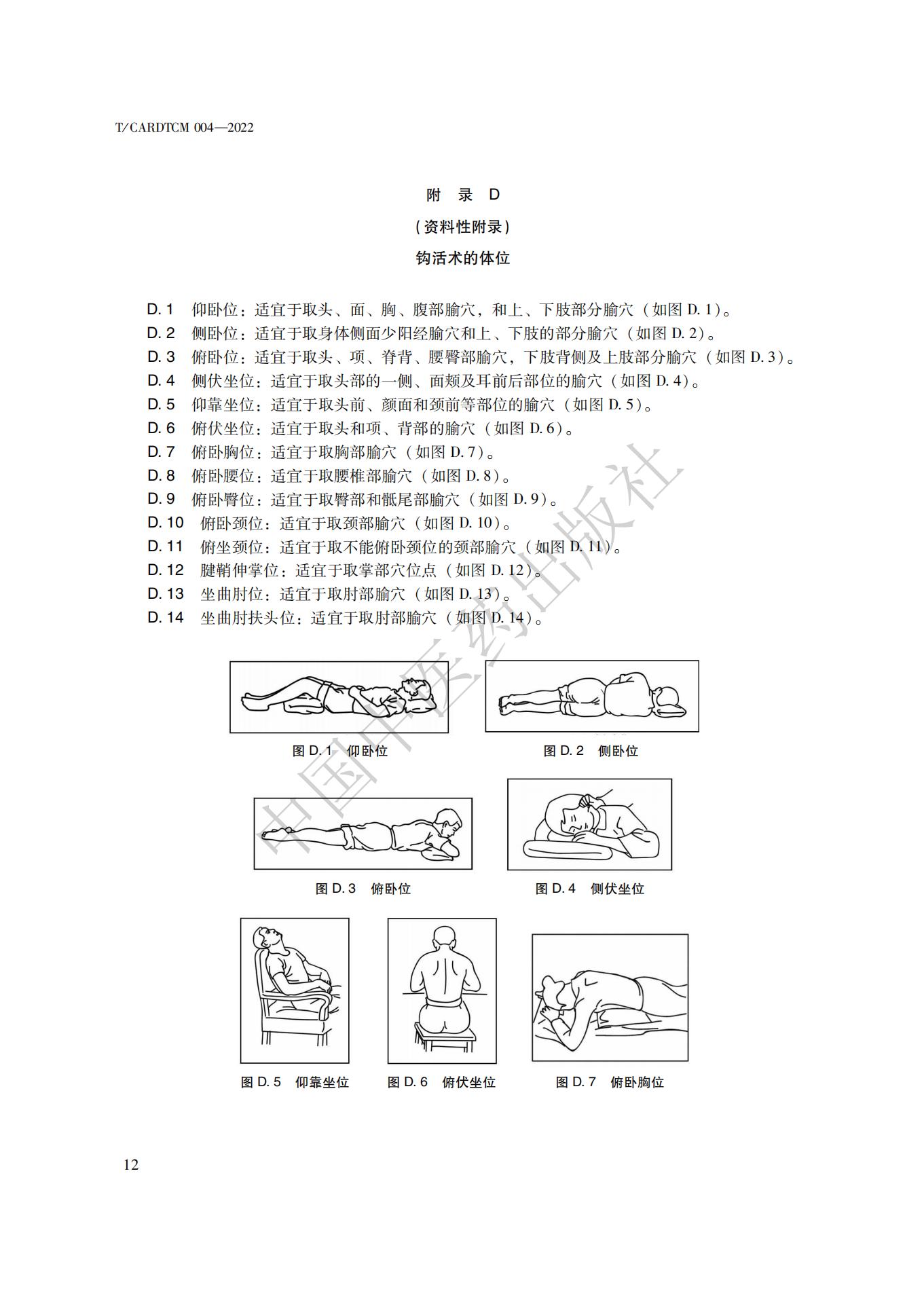 钩活术技术标准_19.jpg