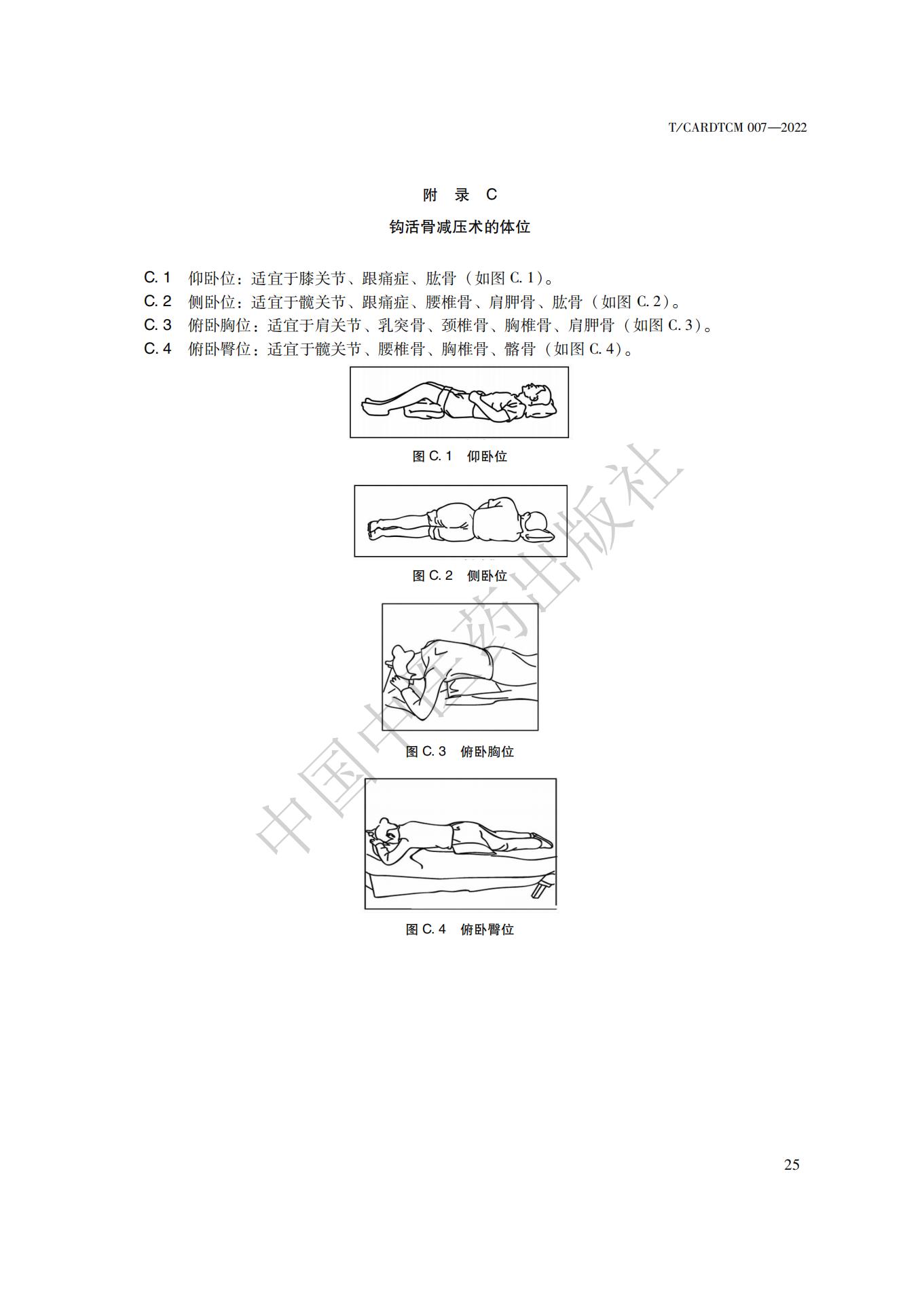 钩活术技术标准_32.jpg