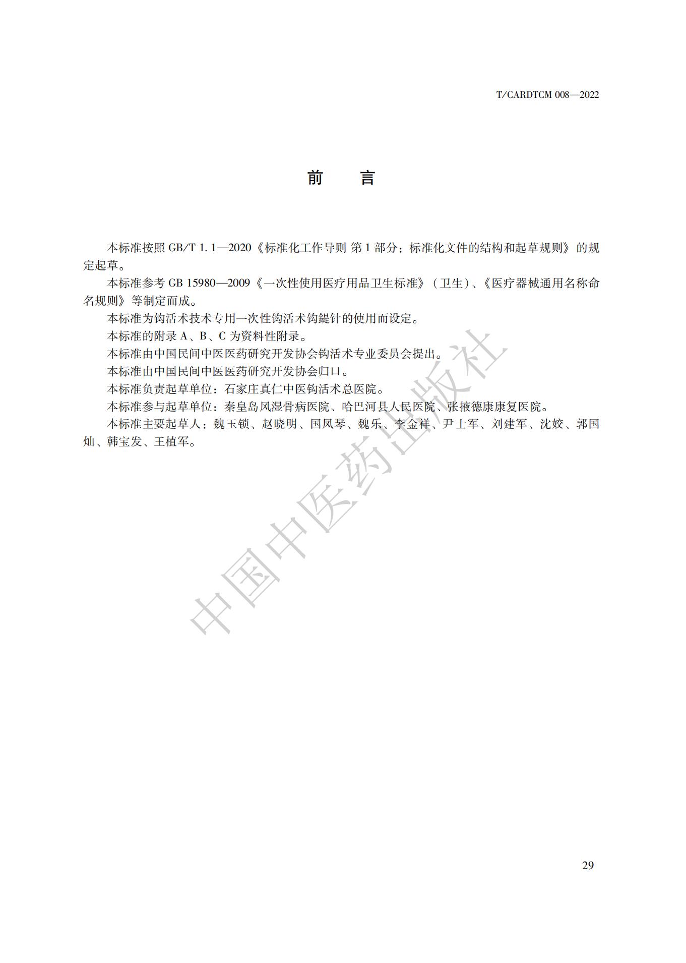 钩活术技术标准_36.jpg