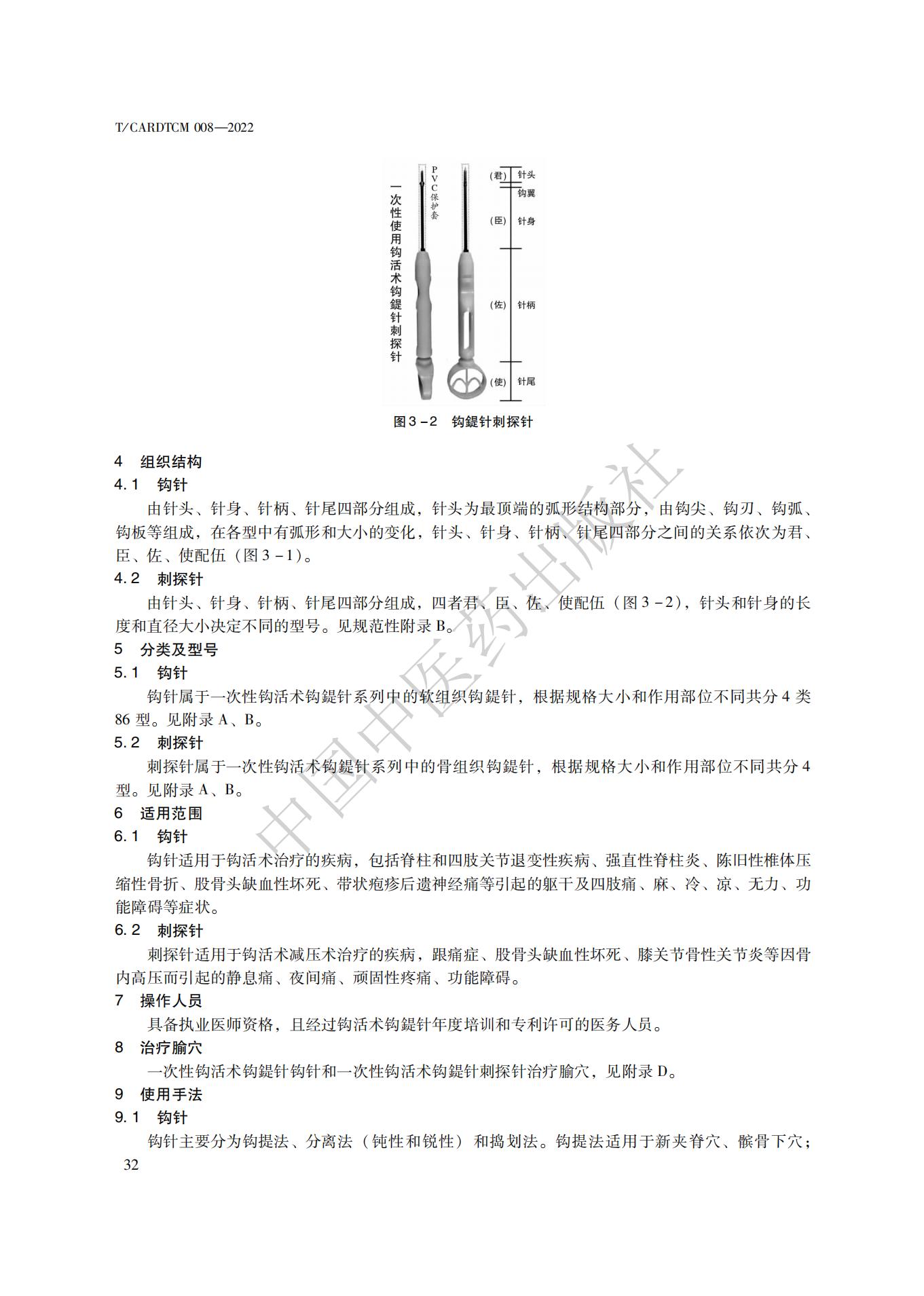 钩活术技术标准_39.jpg