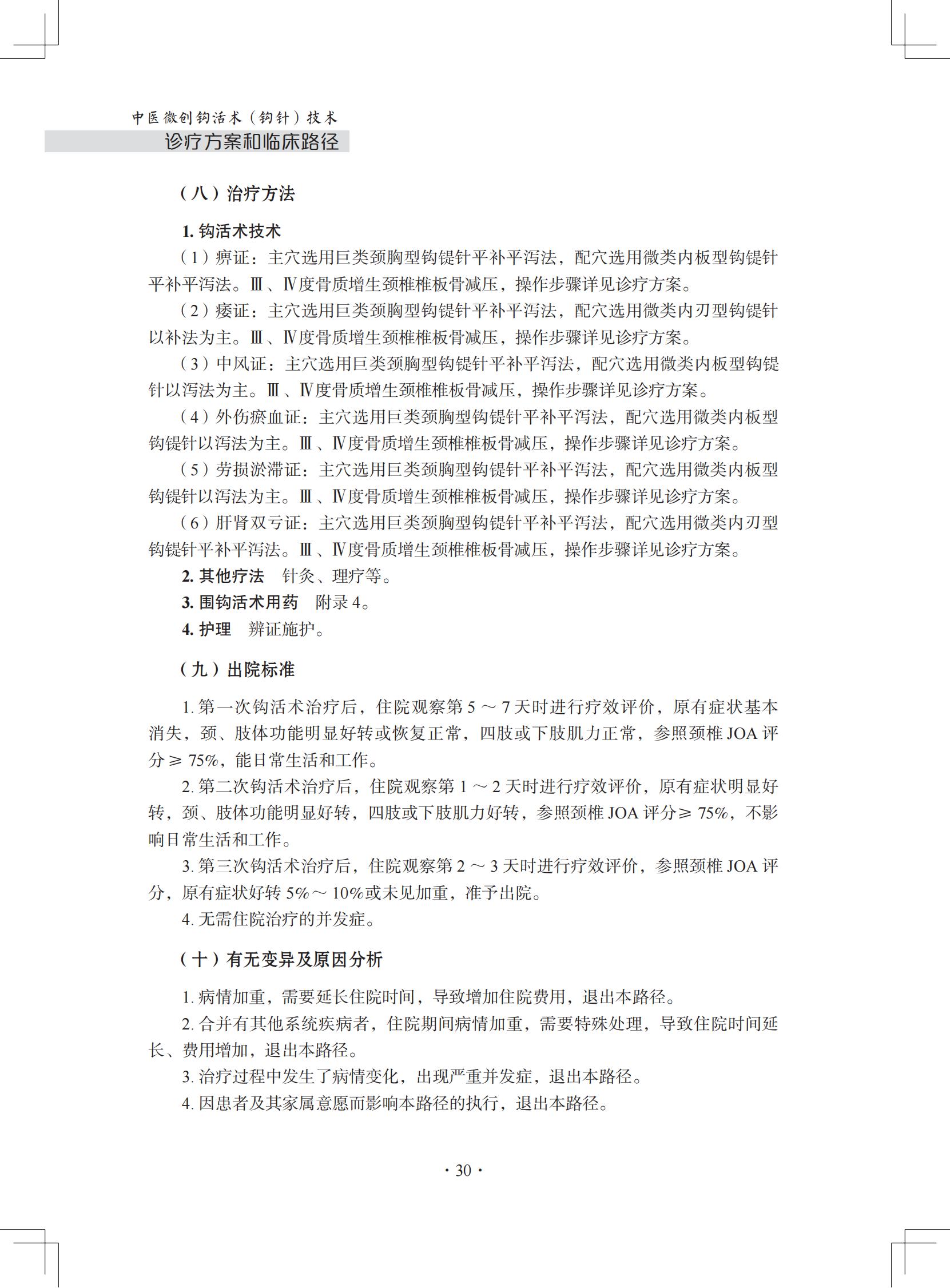 (印刷版)中医微创钩活术(钩针)技术诊疗方案和临床路径_41.jpg