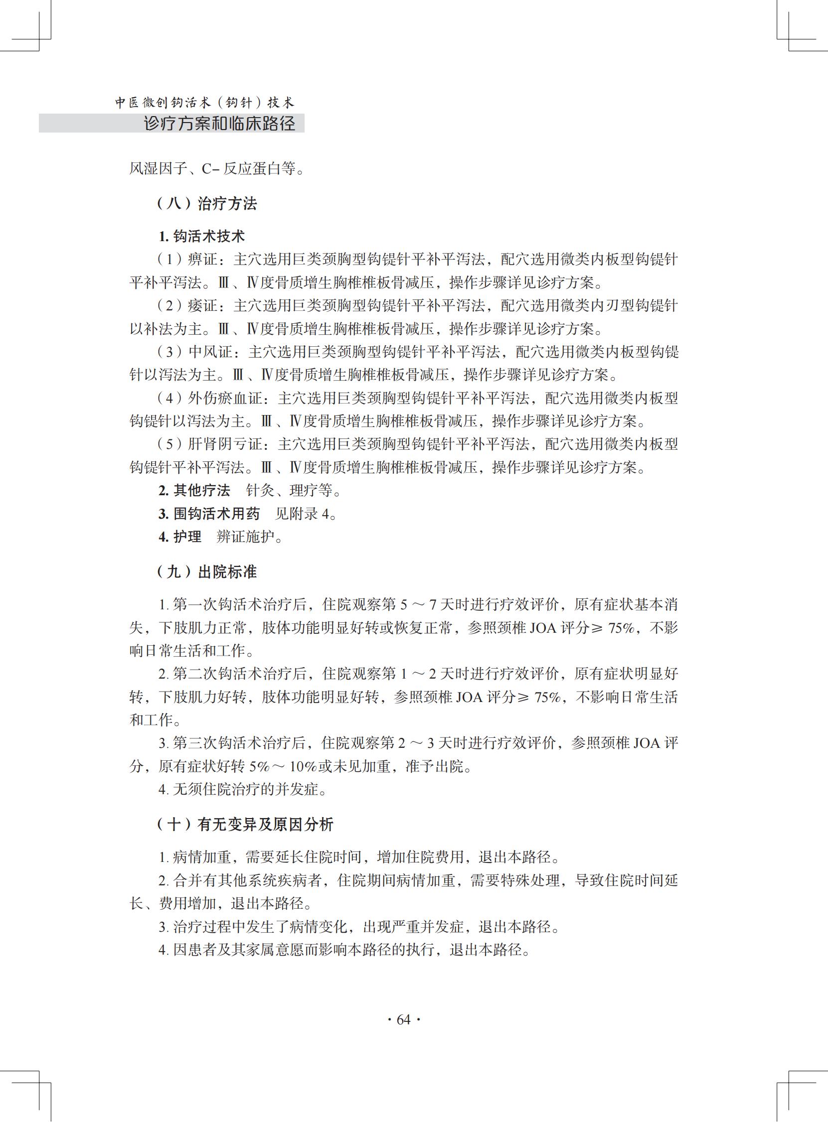 (印刷版)中医微创钩活术(钩针)技术诊疗方案和临床路径_75.jpg
