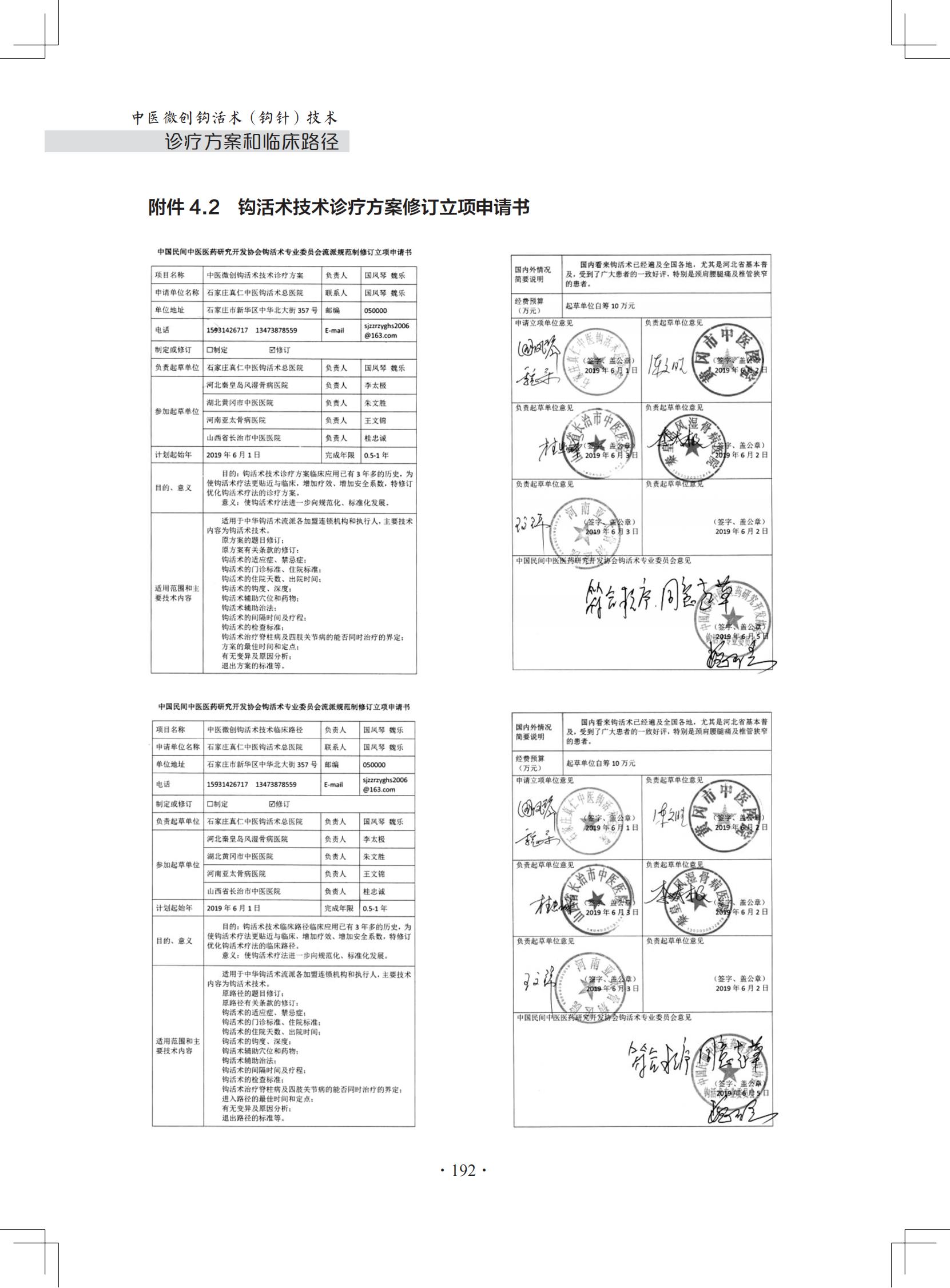 (印刷版)中医微创钩活术(钩针)技术诊疗方案和临床路径_203.jpg