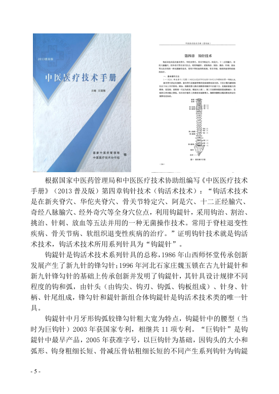 中医钩活术技术(自出)转出第16页.jpg