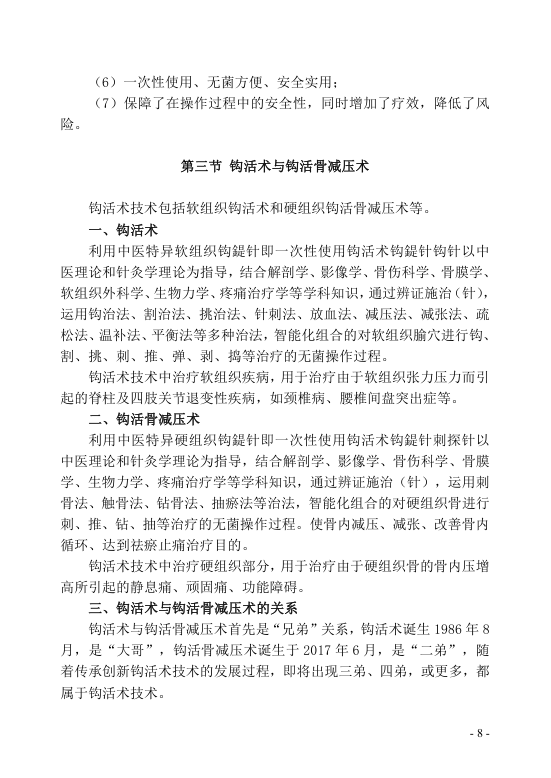 中医钩活术技术(自出)转出第19页.jpg