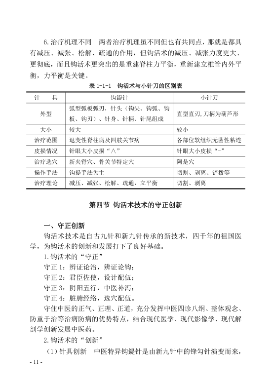 中医钩活术技术(自出)转出第22页.jpg