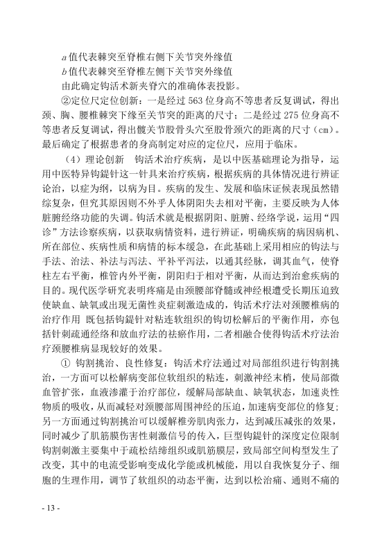 中医钩活术技术(自出)转出第24页.jpg
