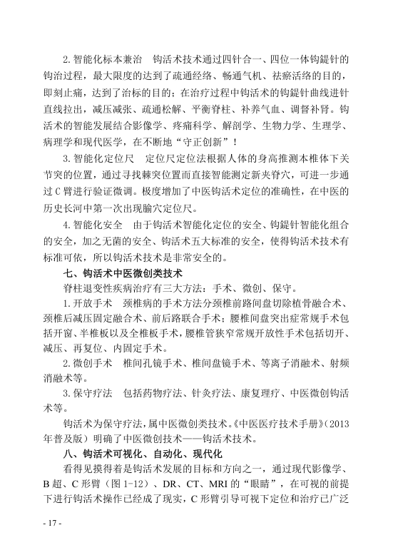 中医钩活术技术(自出)转出第28页.jpg