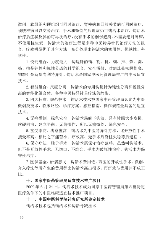 中医钩活术技术(自出)转出第30页.jpg