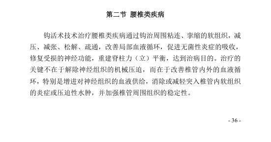 中医钩活术技术(自出）转出第47页.jpg