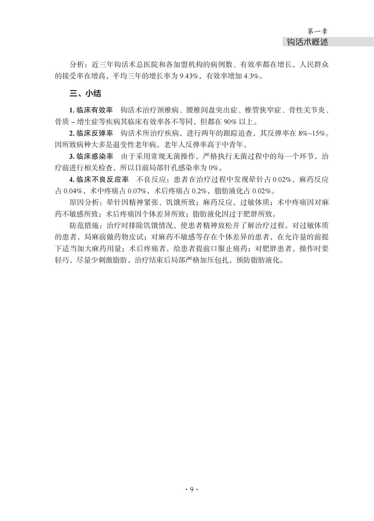 中华钩活术基础理论与专用钩鍉针-4J-2022-1-14_24.jpg