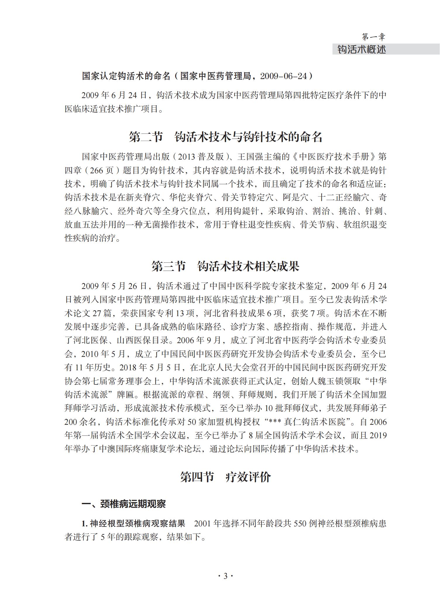 中华钩活术基础理论与专用钩鍉针-4J-2022-1-14_18.jpg