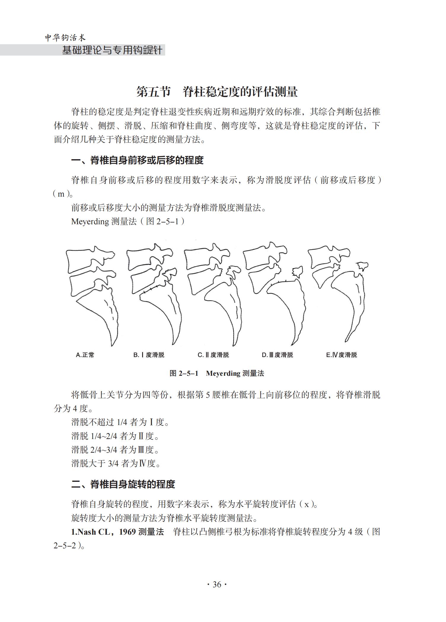 中华钩活术钩活术基础理论与专用钩鍉针(第二章钩活术理论)