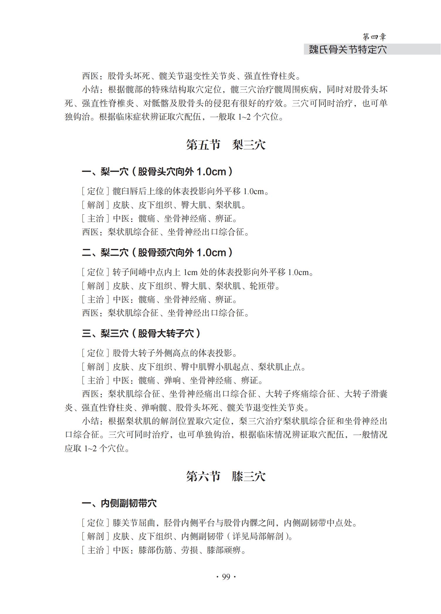 中华钩活术基础理论与专用钩鍉针-4J-2022-1-14_114.jpg