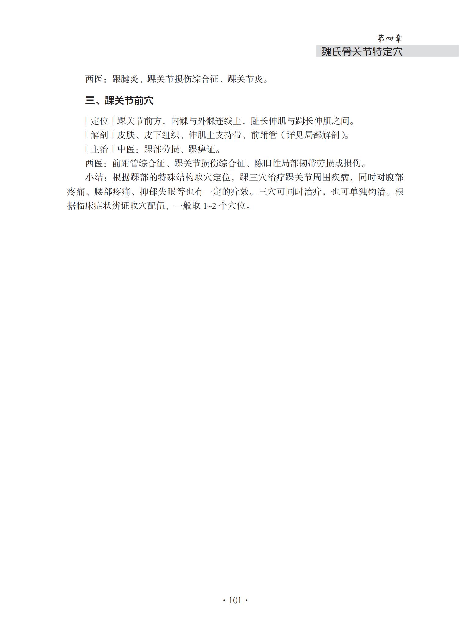 中华钩活术基础理论与专用钩鍉针-4J-2022-1-14_116.jpg