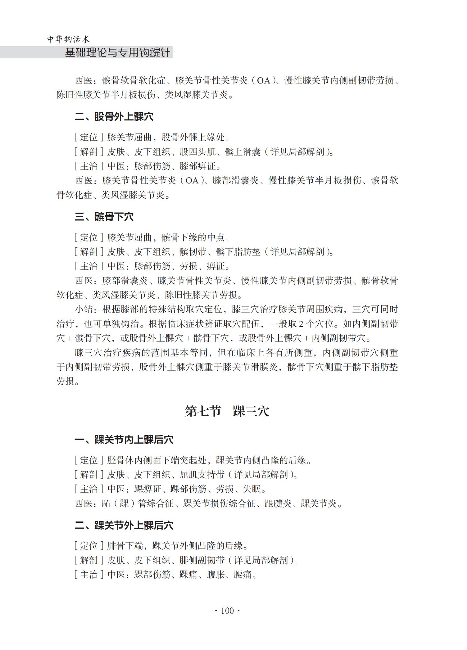 中华钩活术基础理论与专用钩鍉针-4J-2022-1-14_115.jpg
