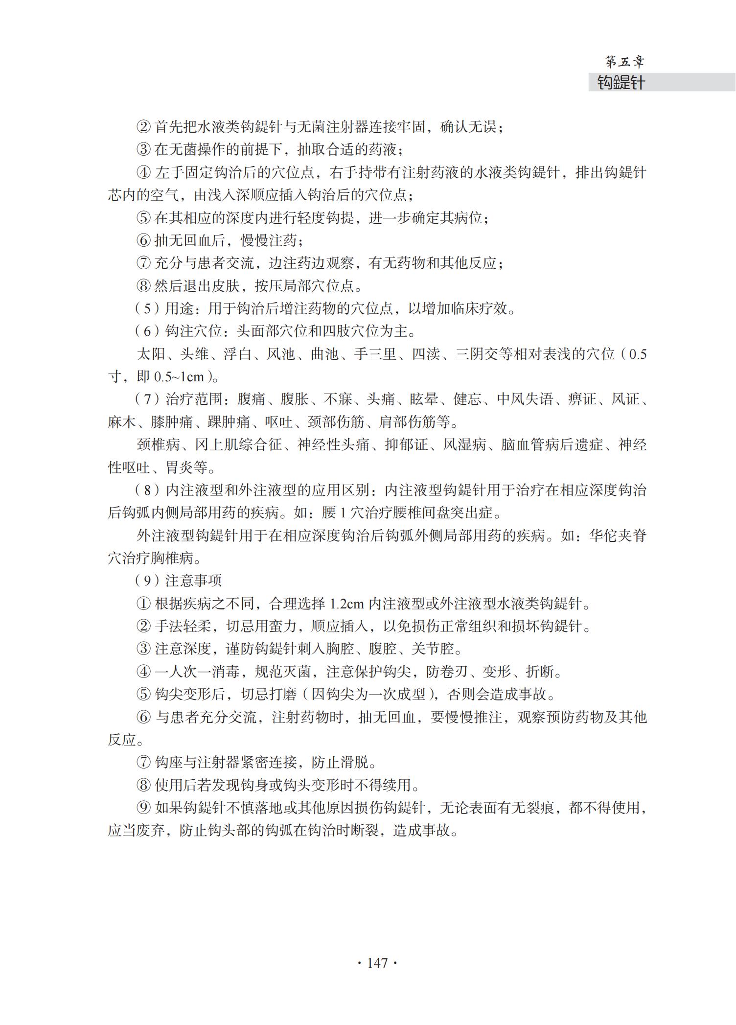 中华钩活术基础理论与专用钩鍉针-4J-2022-1-14_162.jpg
