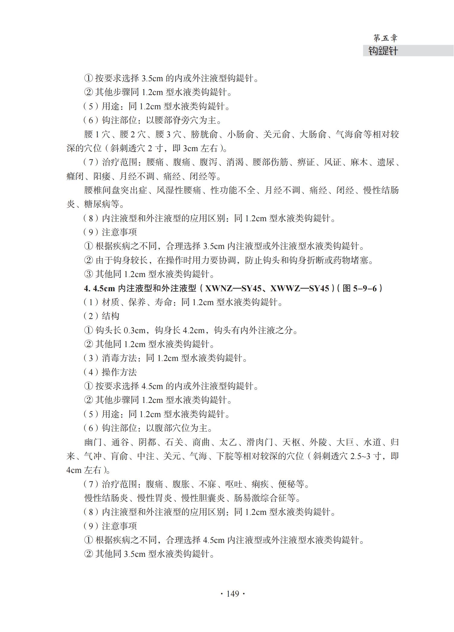中华钩活术基础理论与专用钩鍉针-4J-2022-1-14_164.jpg