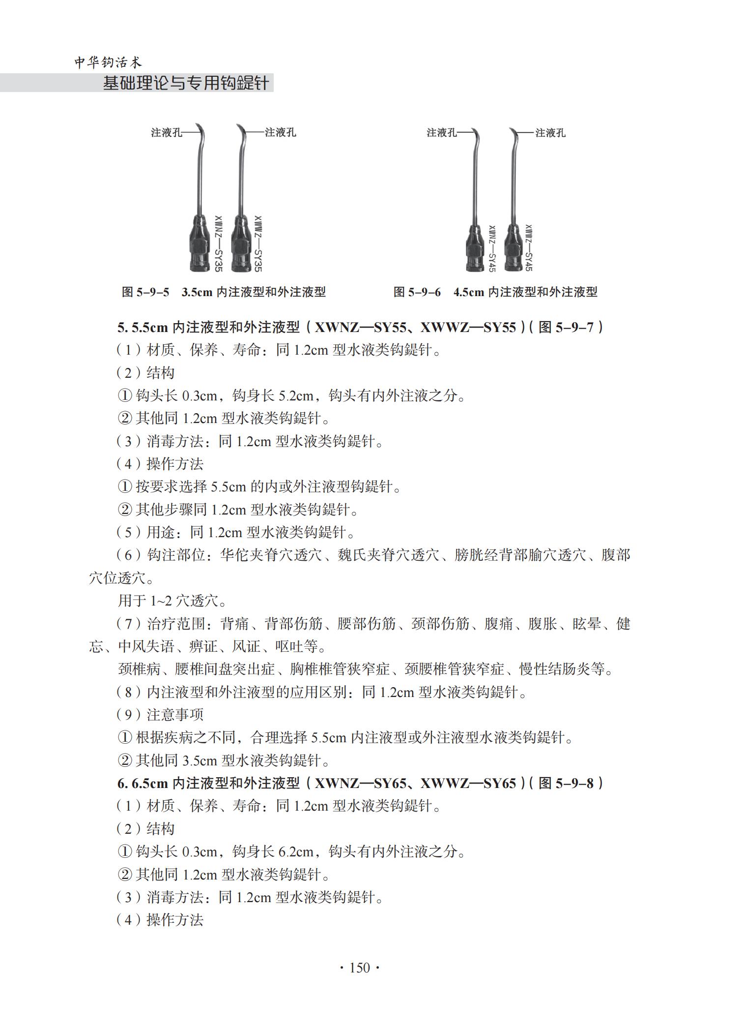 中华钩活术基础理论与专用钩鍉针-4J-2022-1-14_165.jpg