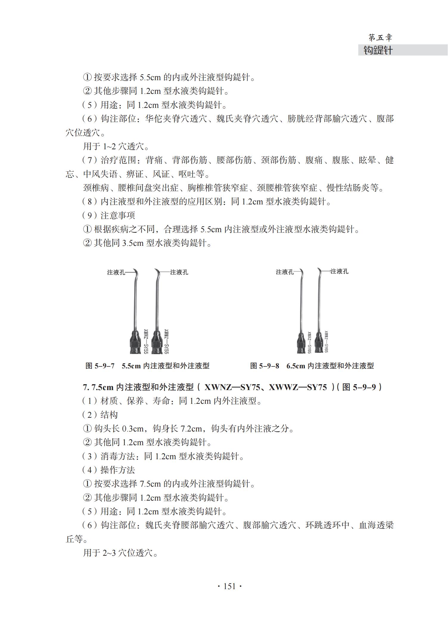 中华钩活术基础理论与专用钩鍉针-4J-2022-1-14_166.jpg